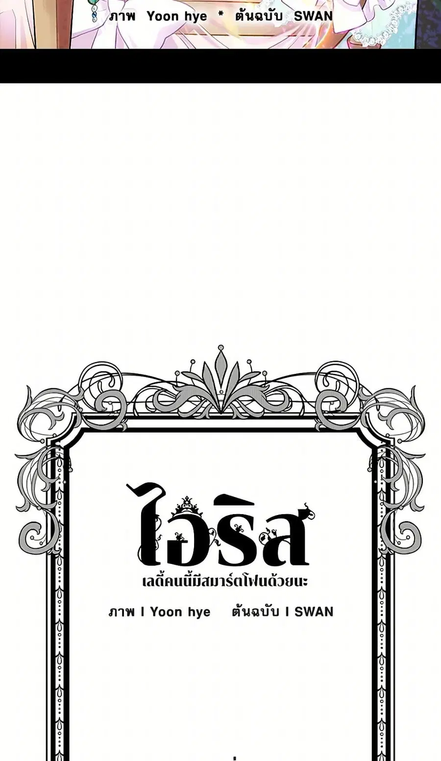 Iris – The Lady and Her Smartphone ตอนที่ 8 หน้า 3