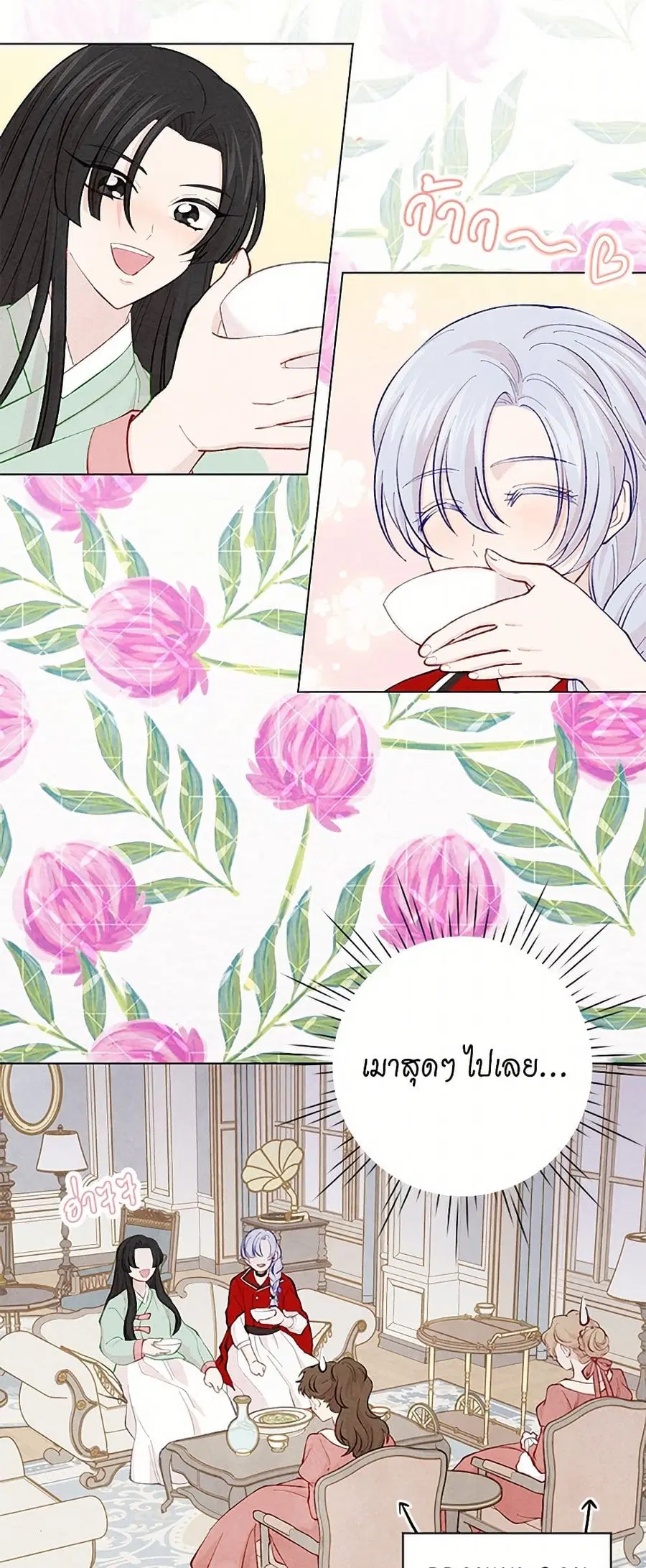 Iris – The Lady and Her Smartphone ตอนที่ 80 หน้า 3