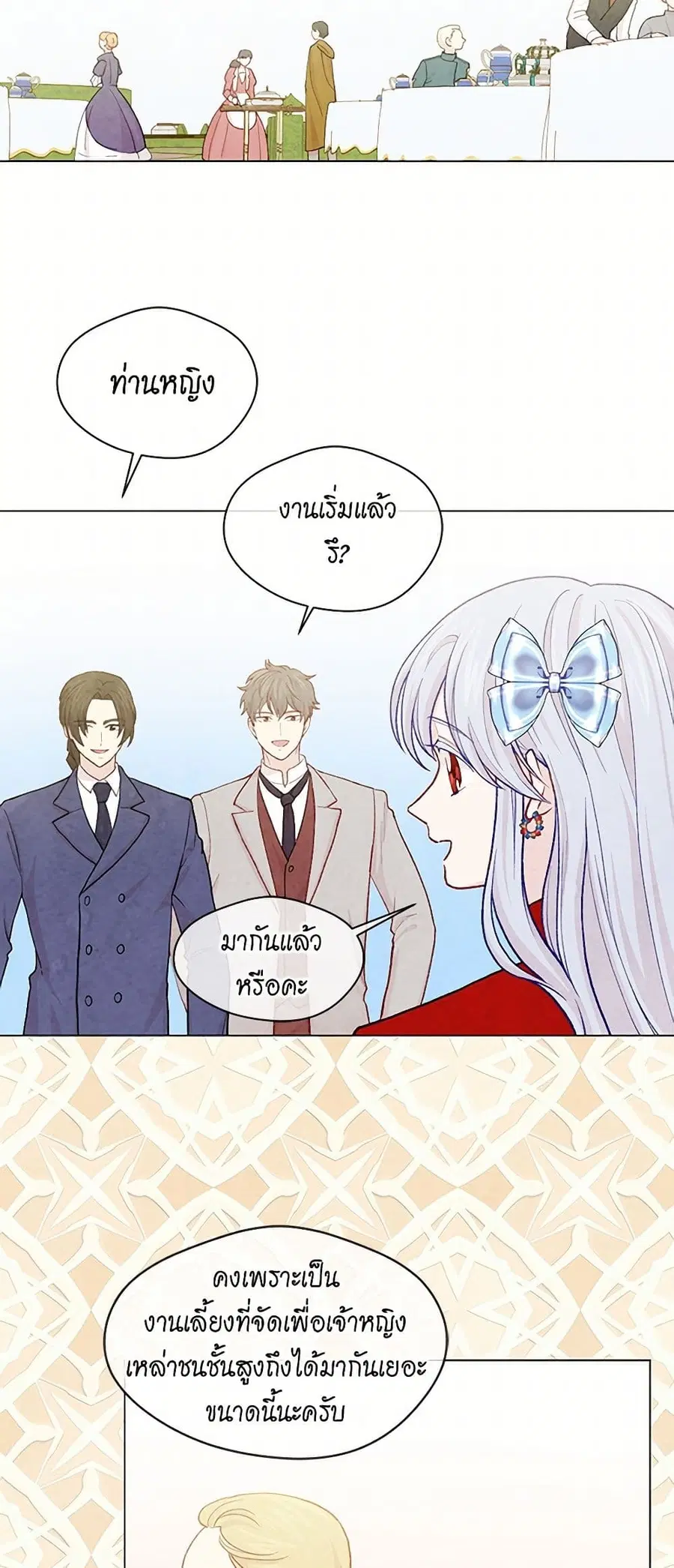 Iris – The Lady and Her Smartphone ตอนที่ 82 หน้า 3