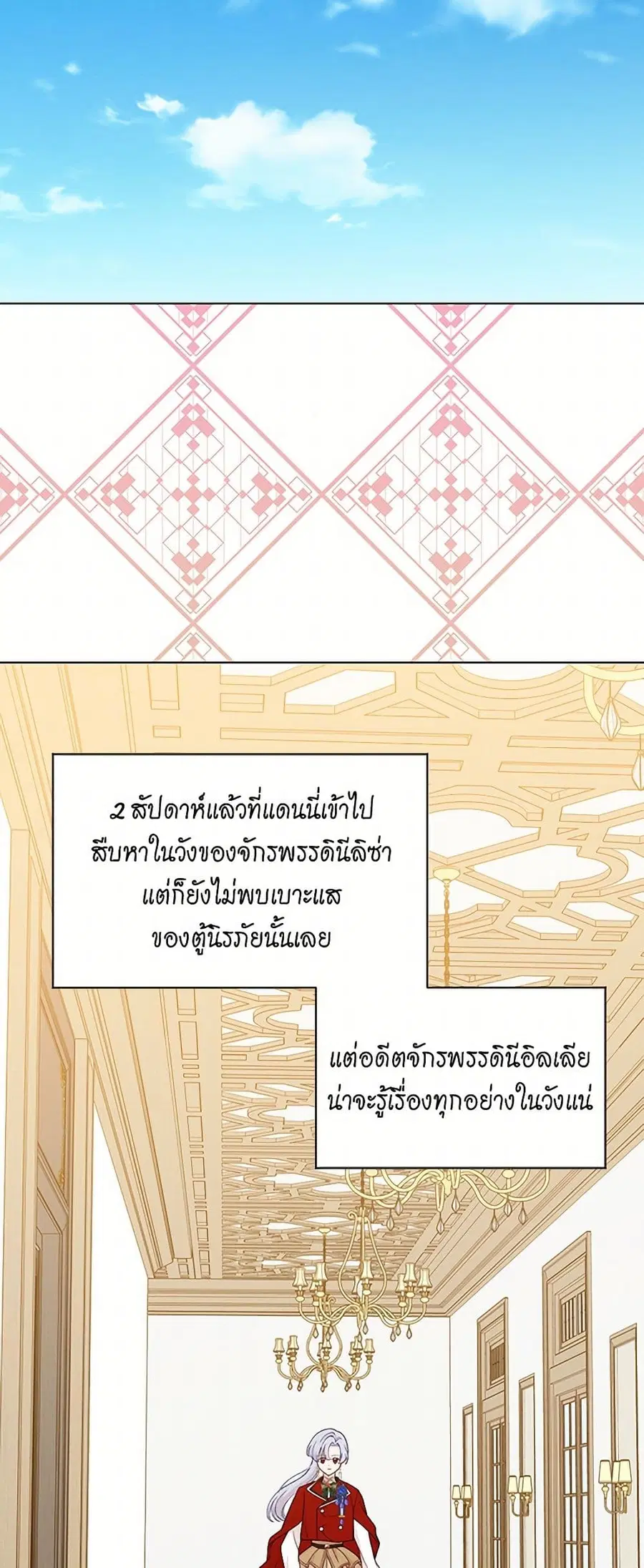 Iris – The Lady and Her Smartphone ตอนที่ 89 หน้า 3