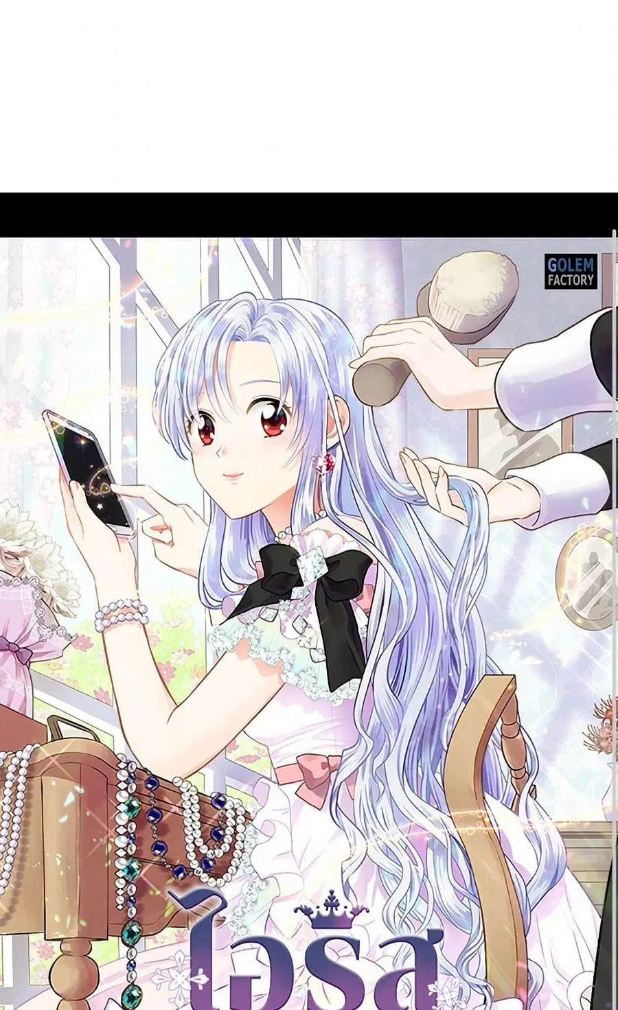 Iris – The Lady and Her Smartphone ตอนที่ 9 หน้า 2