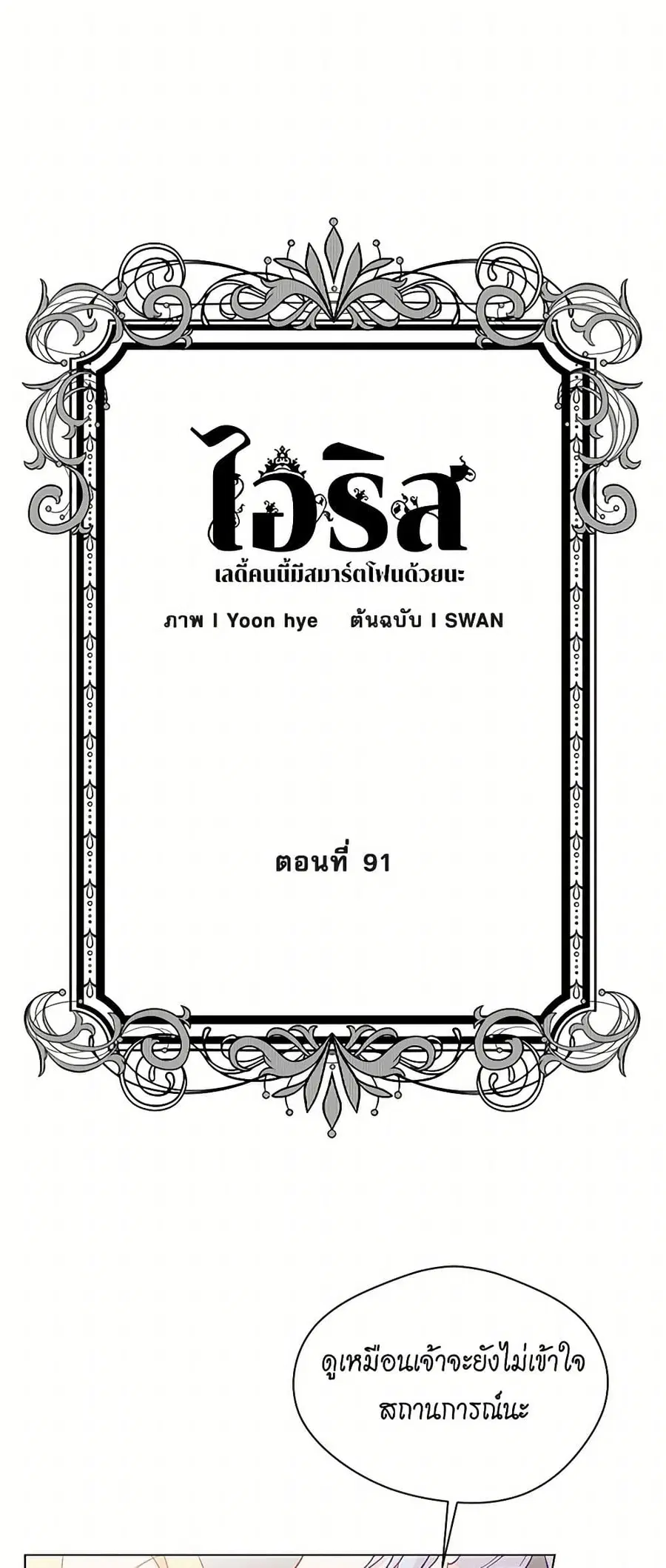 Iris – The Lady and Her Smartphone ตอนที่ 91 หน้า 3