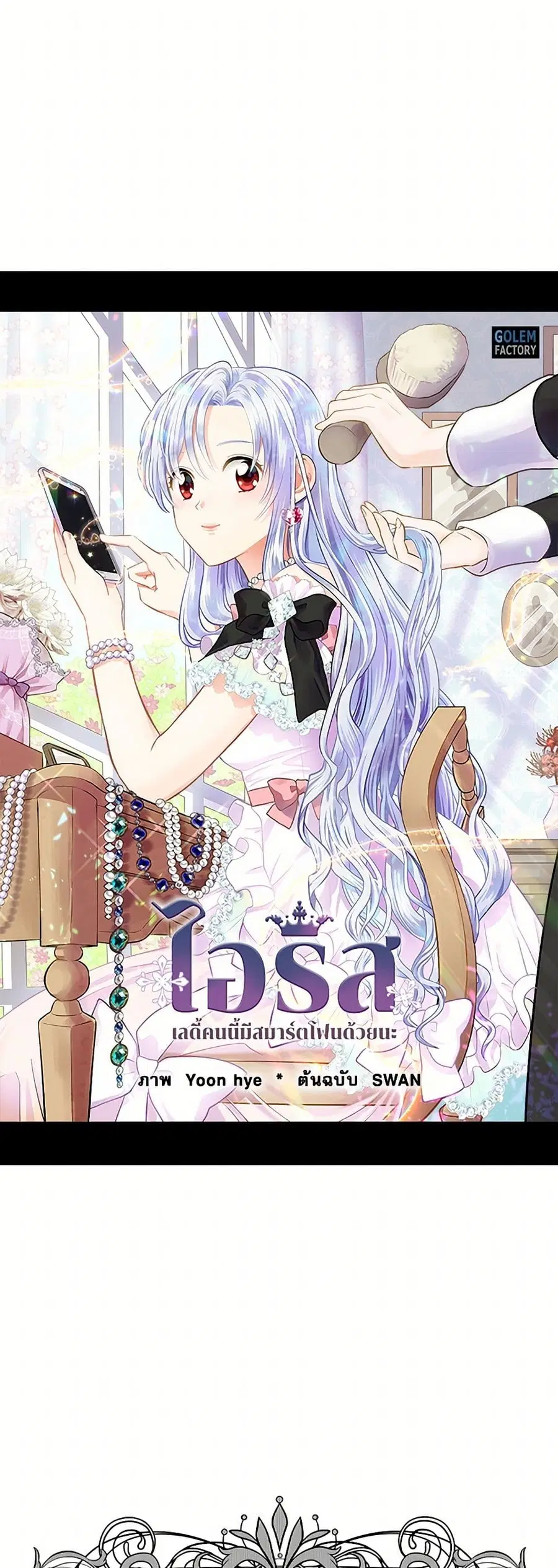 Iris – The Lady and Her Smartphone ตอนที่ 93 หน้า 2