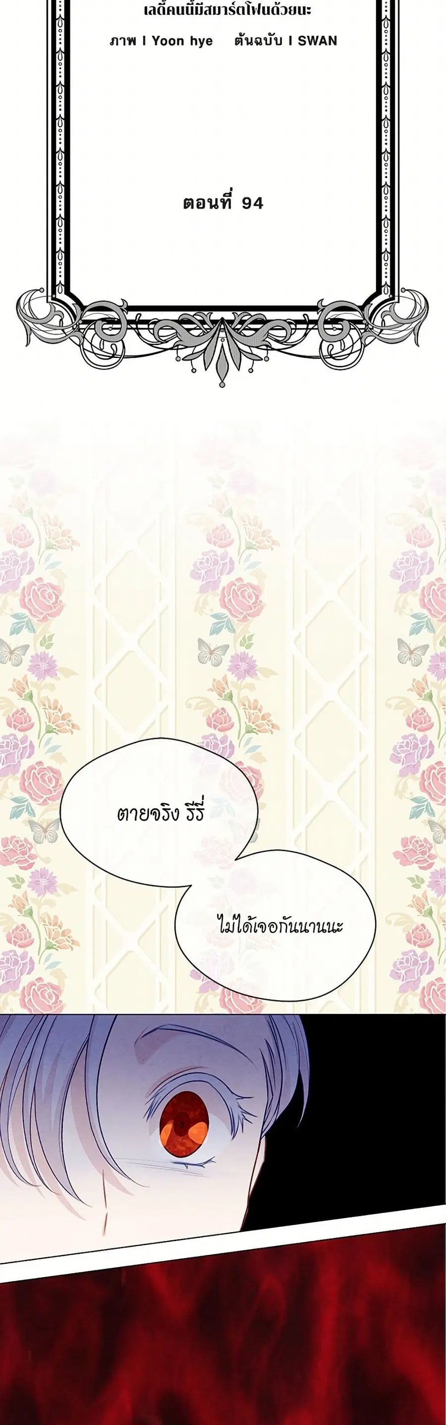 Iris – The Lady and Her Smartphone ตอนที่ 94 หน้า 3