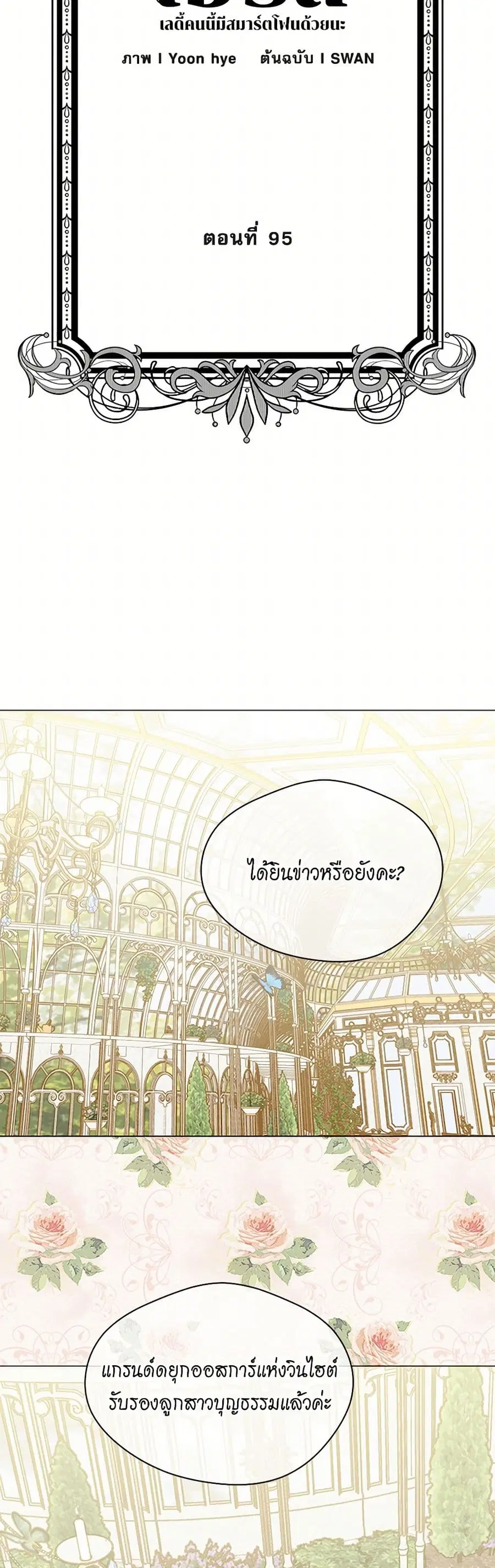 Iris – The Lady and Her Smartphone ตอนที่ 95 หน้า 2