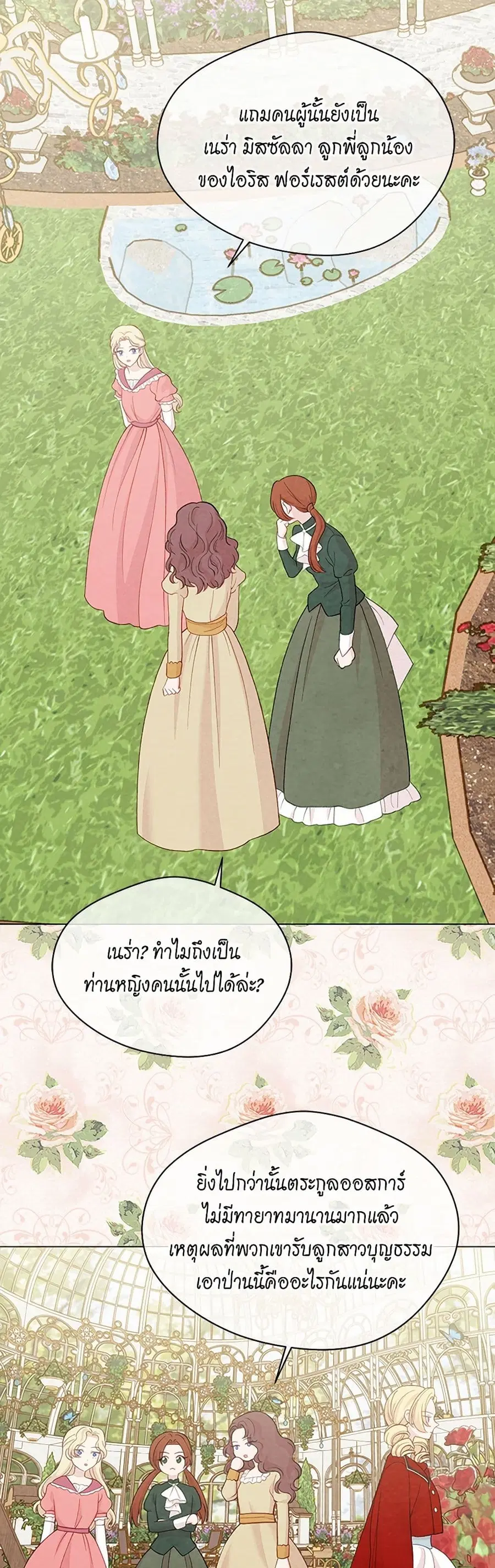Iris – The Lady and Her Smartphone ตอนที่ 95 หน้า 3
