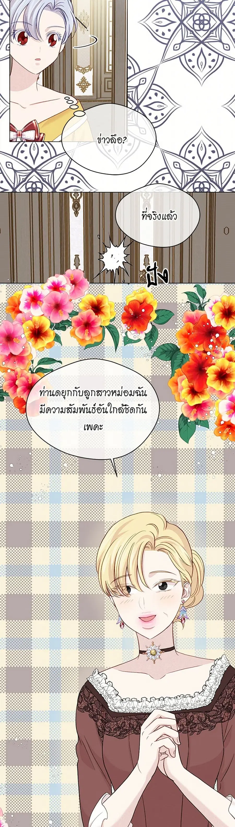Iris – The Lady and Her Smartphone ตอนที่ 96 หน้า 2