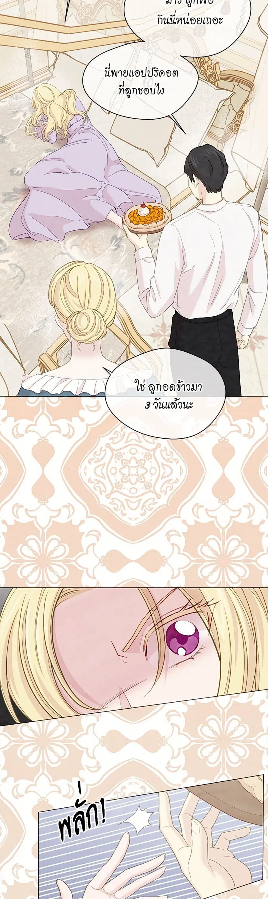 Iris – The Lady and Her Smartphone ตอนที่ 97 หน้า 1