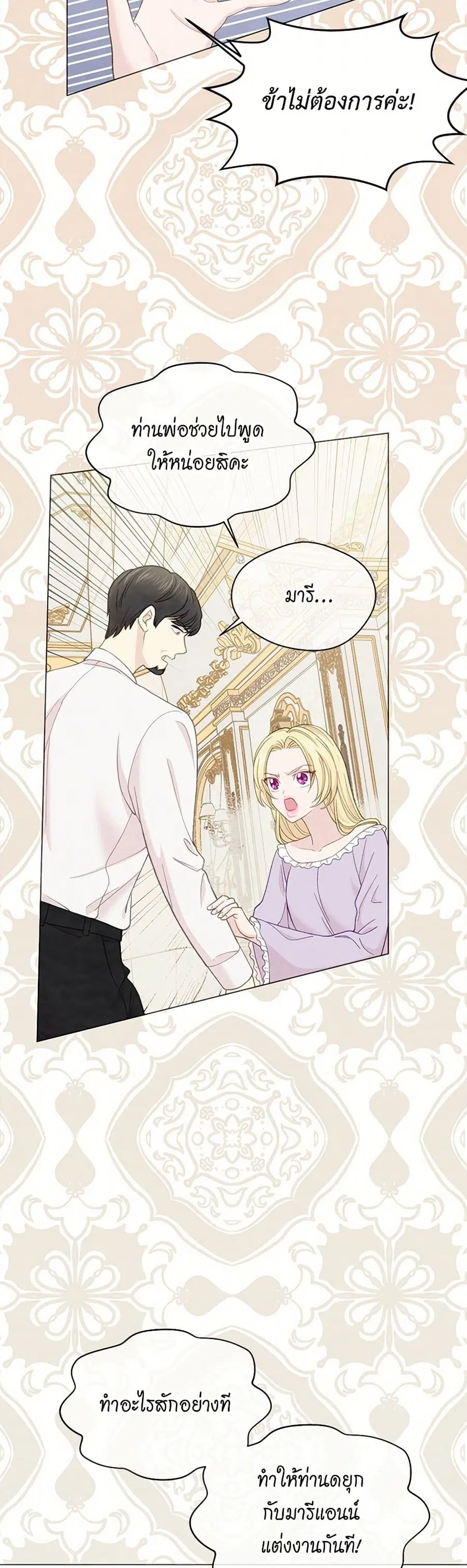 Iris – The Lady and Her Smartphone ตอนที่ 97 หน้า 2