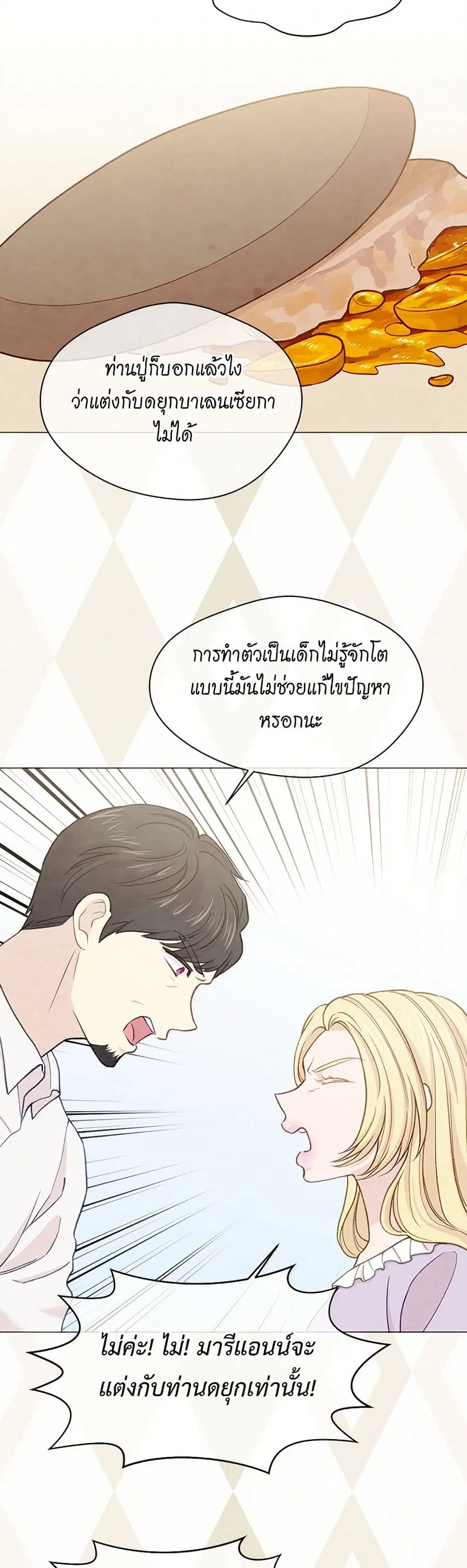 Iris – The Lady and Her Smartphone ตอนที่ 97 หน้า 3