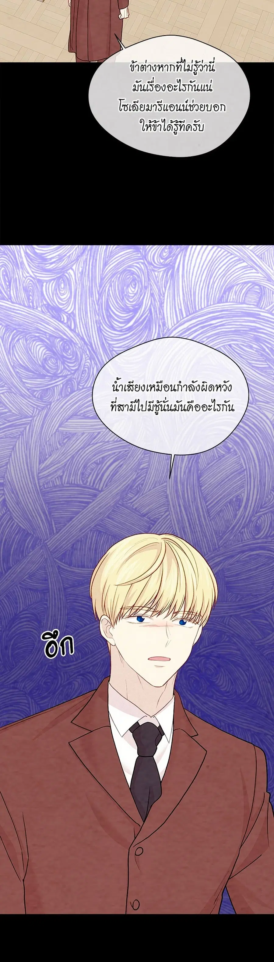 Iris – The Lady and Her Smartphone ตอนที่ 98 หน้า 3