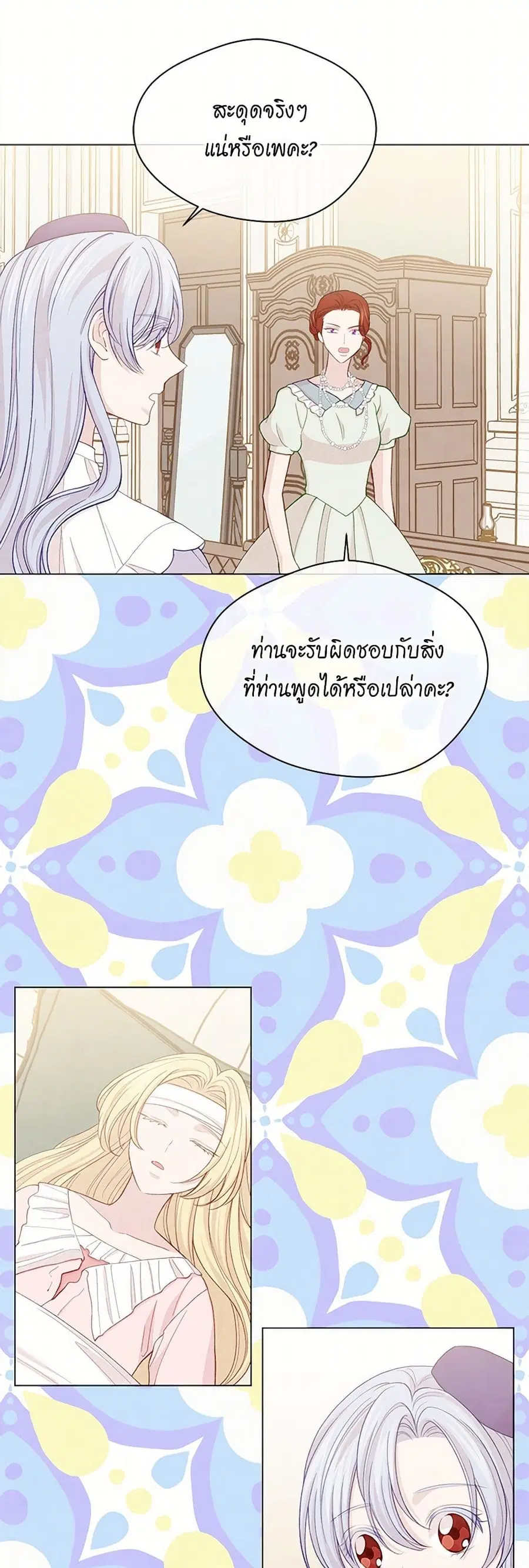 Iris – The Lady and Her Smartphone ตอนที่ 99 หน้า 2