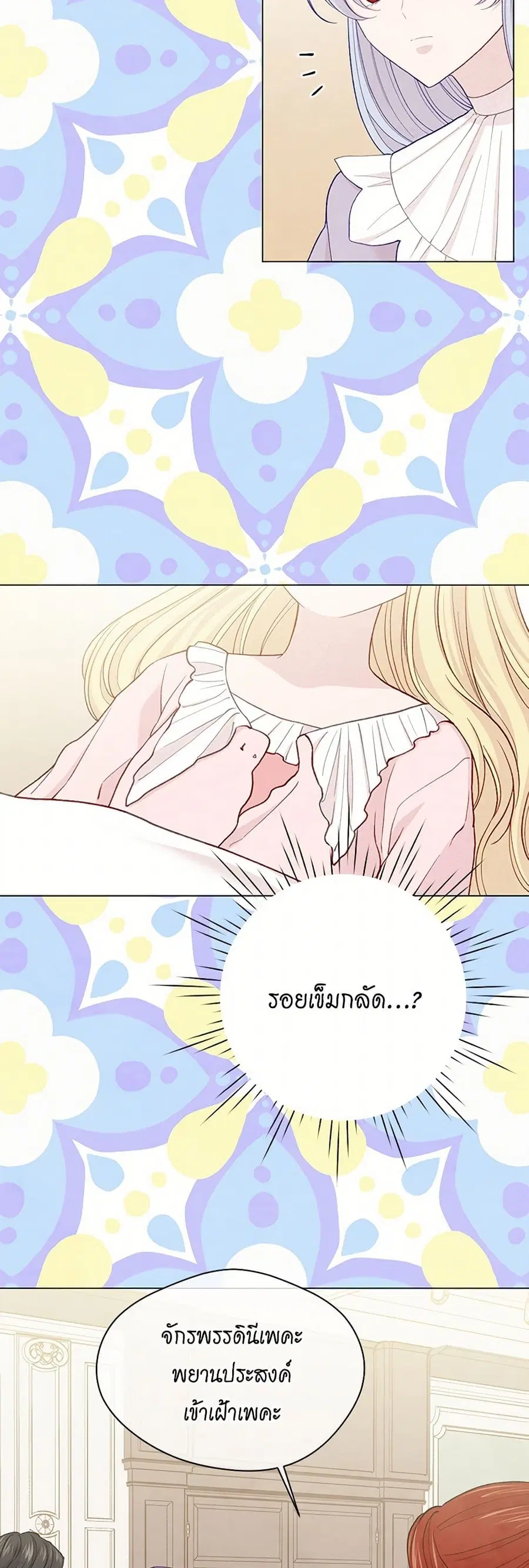 Iris – The Lady and Her Smartphone ตอนที่ 99 หน้า 3