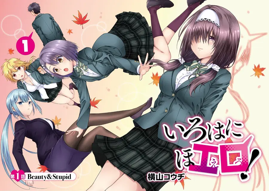 Iroha Ni ho ERO ตอนที่ 1 หน้า 3