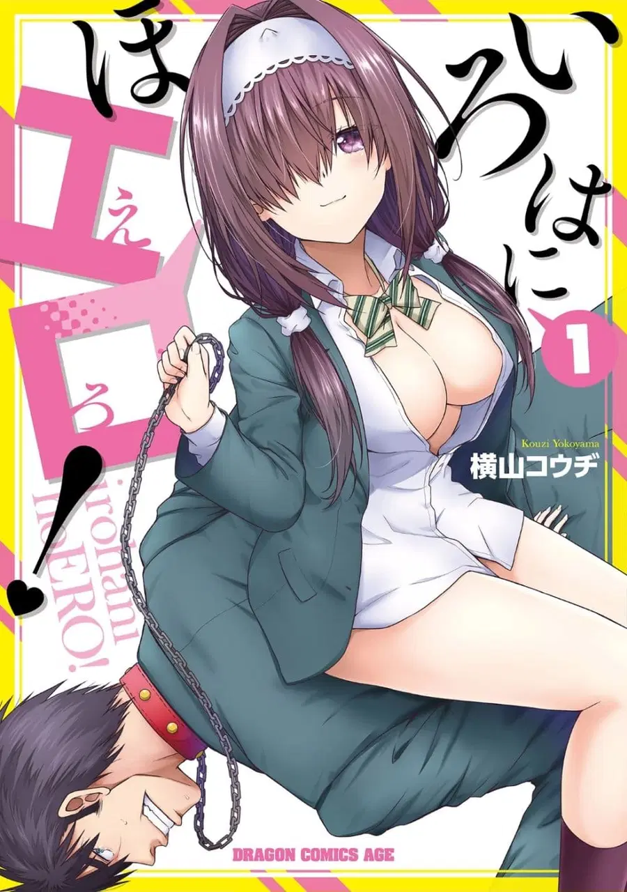 Iroha Ni ho ERO ตอนที่ 2 หน้า 1