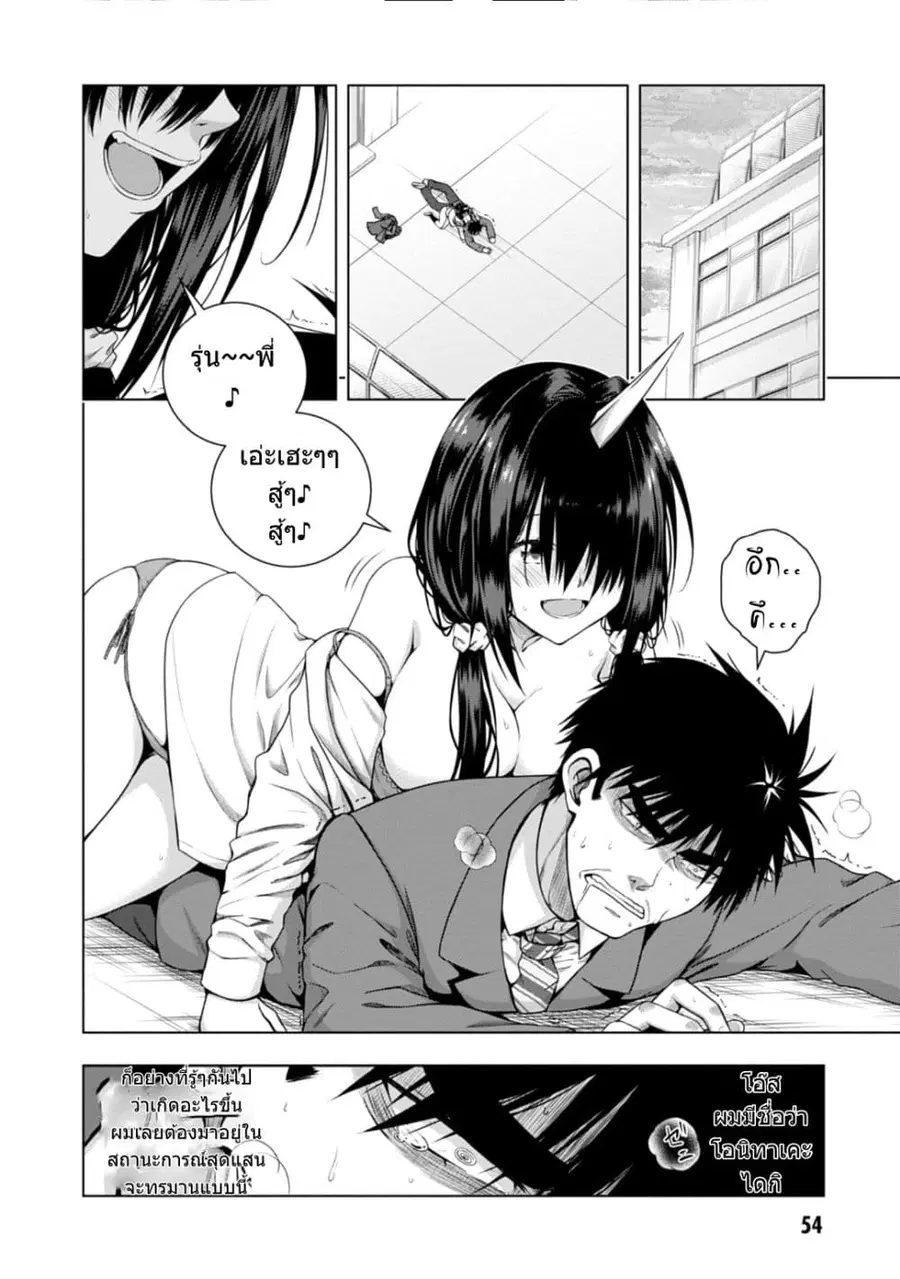Iroha Ni ho ERO ตอนที่ 2 หน้า 3