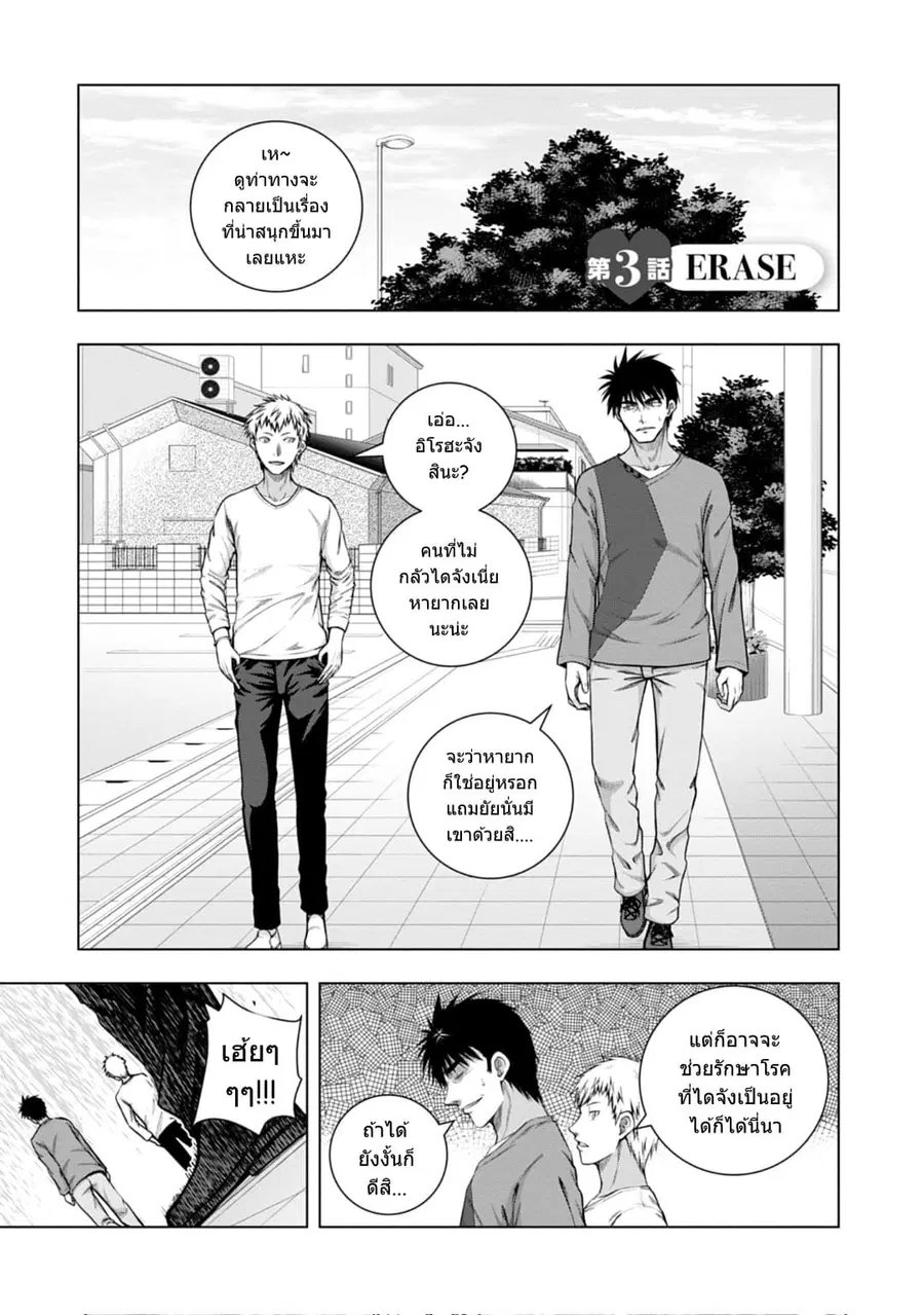 Iroha Ni ho ERO ตอนที่ 3 หน้า 2