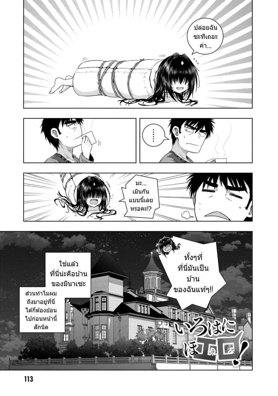 Iroha Ni ho ERO ตอนที่ 4 หน้า 2