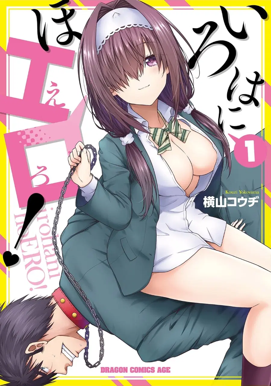 Iroha Ni ho ERO ตอนที่ 5 หน้า 1