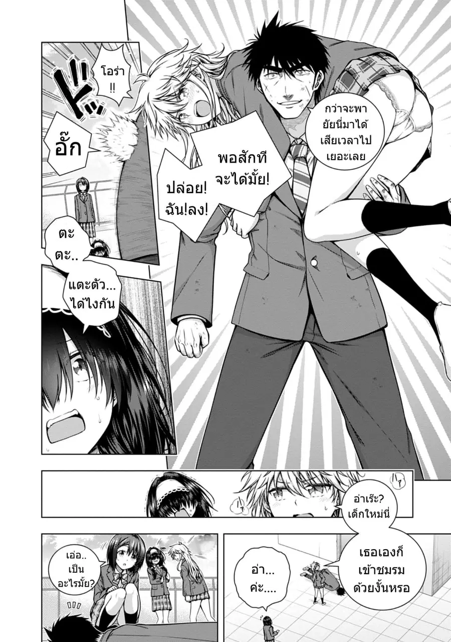 Iroha Ni ho ERO ตอนที่ 5 หน้า 3