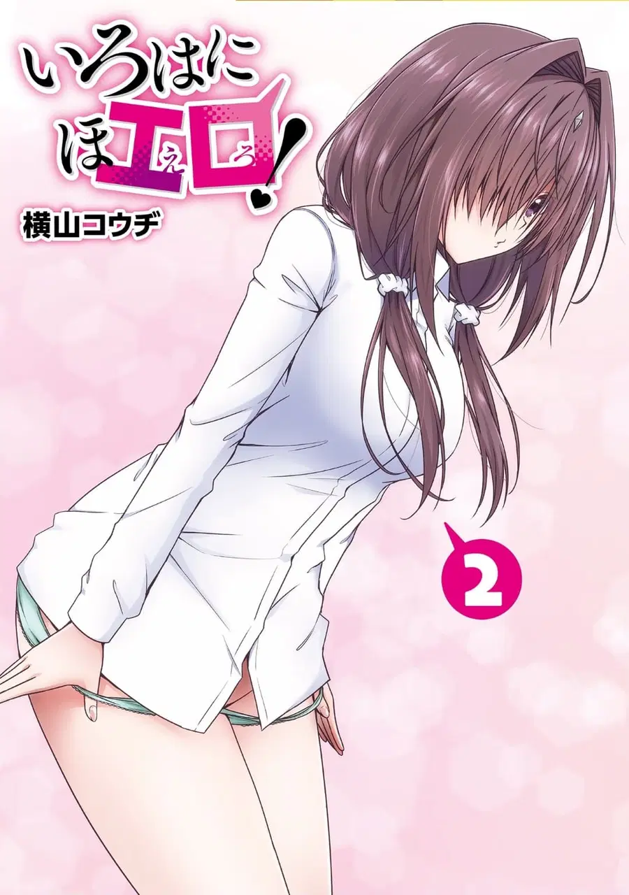 Iroha Ni ho ERO ตอนที่ 6 หน้า 2