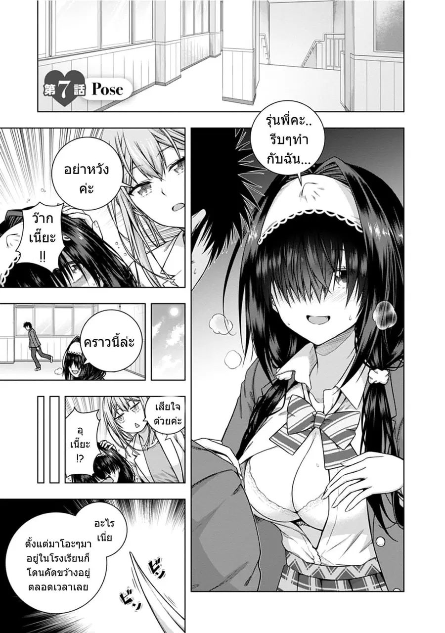 Iroha Ni ho ERO ตอนที่ 7 หน้า 2