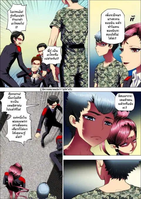 Iron Ladies ตอนที่ 10 หน้า 2