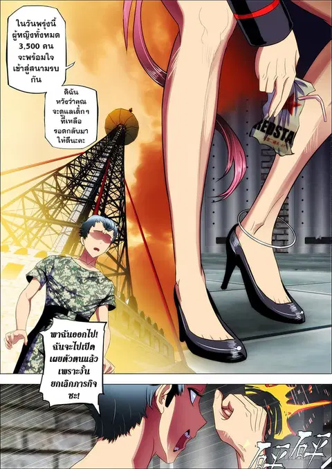 Iron Ladies ตอนที่ 12 หน้า 2