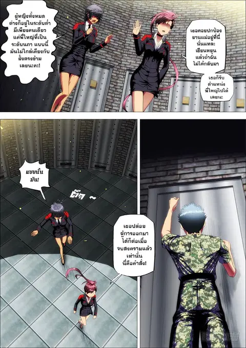 Iron Ladies ตอนที่ 12 หน้า 3