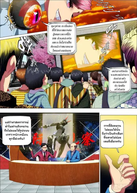 Iron Ladies ตอนที่ 17 หน้า 3