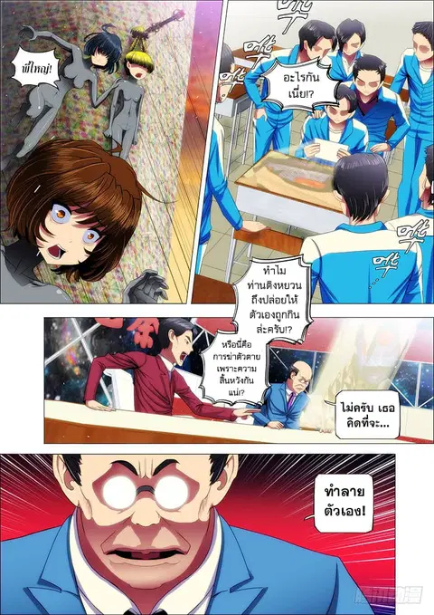 Iron Ladies ตอนที่ 19 หน้า 2