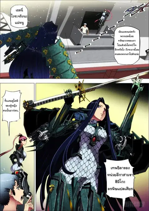 Iron Ladies ตอนที่ 2 หน้า 2
