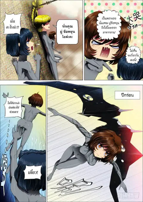 Iron Ladies ตอนที่ 20 หน้า 2