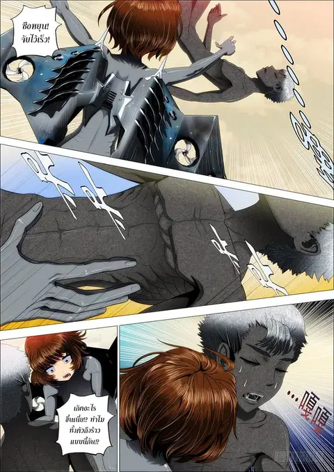 Iron Ladies ตอนที่ 20 หน้า 3