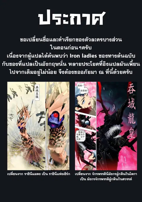Iron Ladies ตอนที่ 21 หน้า 2