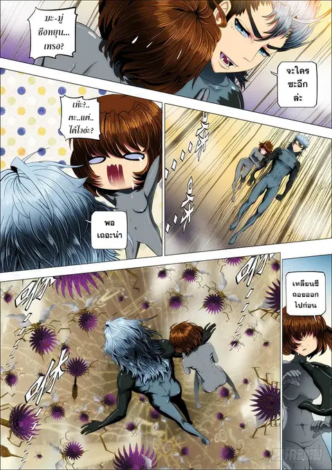 Iron Ladies ตอนที่ 21 หน้า 3