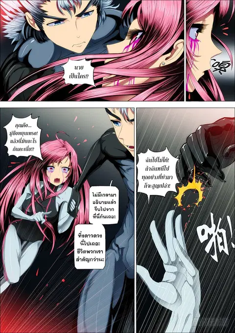 Iron Ladies ตอนที่ 24 หน้า 2