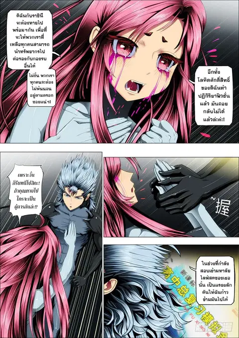 Iron Ladies ตอนที่ 24 หน้า 3