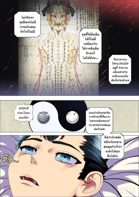 Iron Ladies ตอนที่ 27 หน้า 2