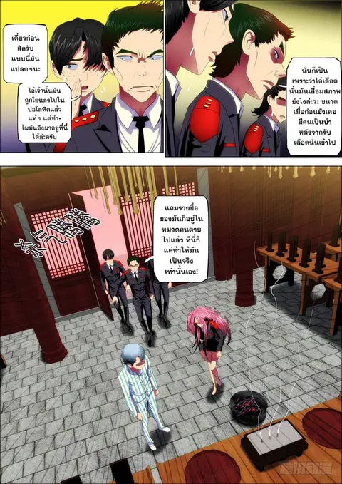 Iron Ladies ตอนที่ 28 หน้า 2