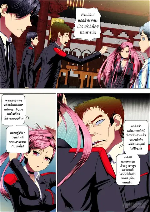 Iron Ladies ตอนที่ 28 หน้า 3