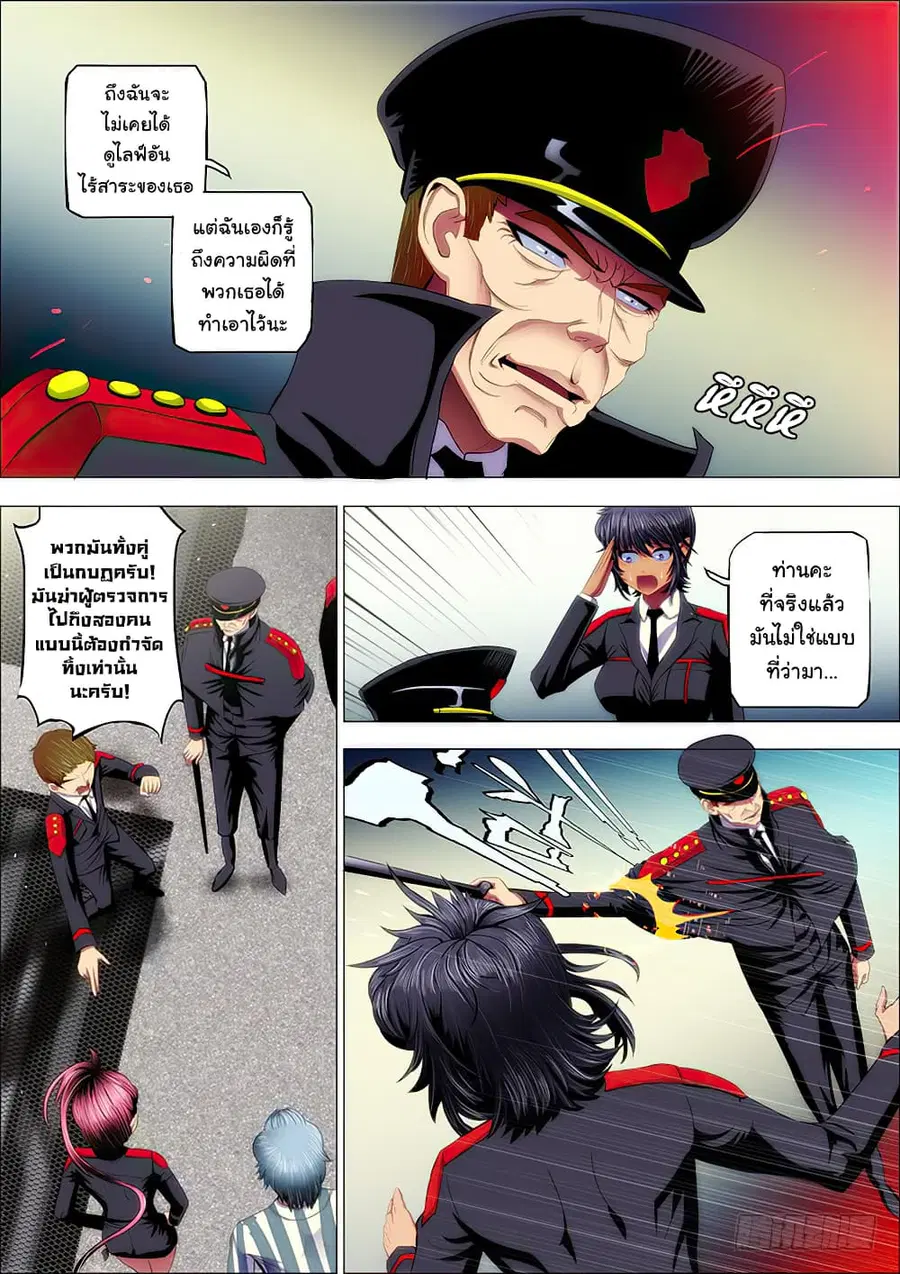 Iron Ladies ตอนที่ 31 หน้า 3
