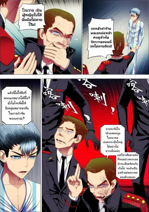 Iron Ladies ตอนที่ 32 หน้า 3