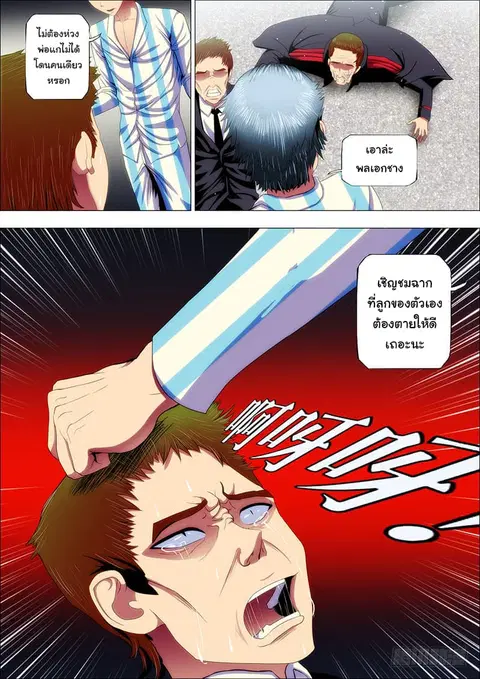 Iron Ladies ตอนที่ 33 หน้า 3