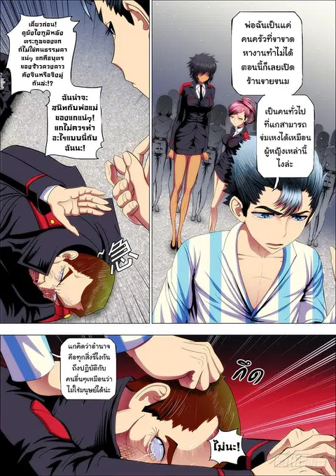 Iron Ladies ตอนที่ 34 หน้า 3