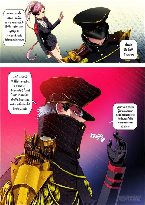 Iron Ladies ตอนที่ 35 หน้า 2