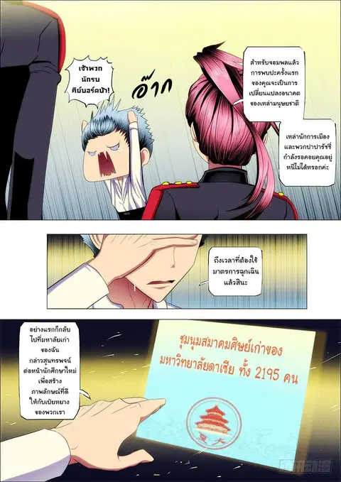 Iron Ladies ตอนที่ 37 หน้า 2
