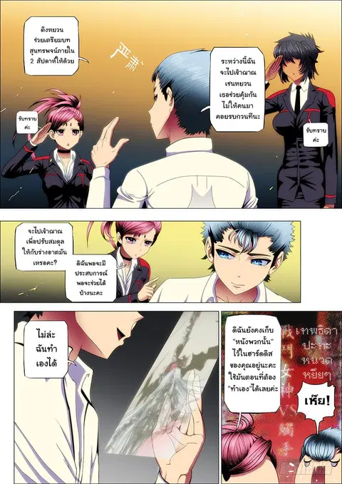 Iron Ladies ตอนที่ 37 หน้า 3