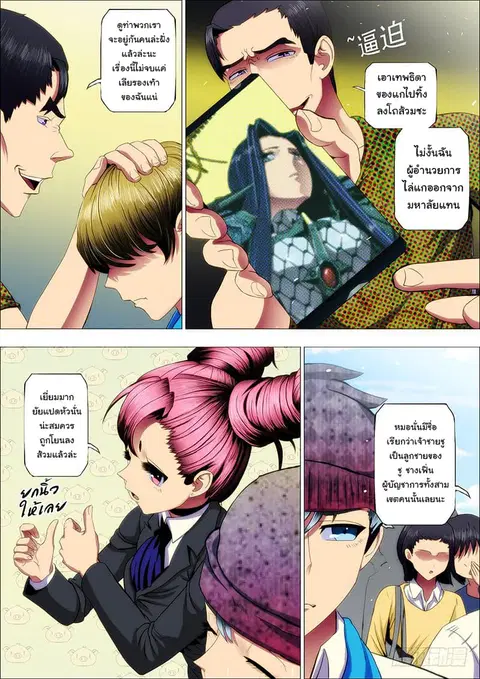 Iron Ladies ตอนที่ 38 หน้า 2