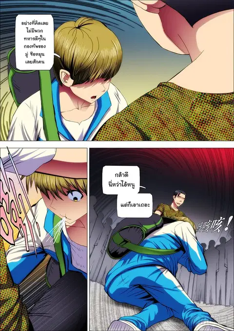 Iron Ladies ตอนที่ 38 หน้า 3